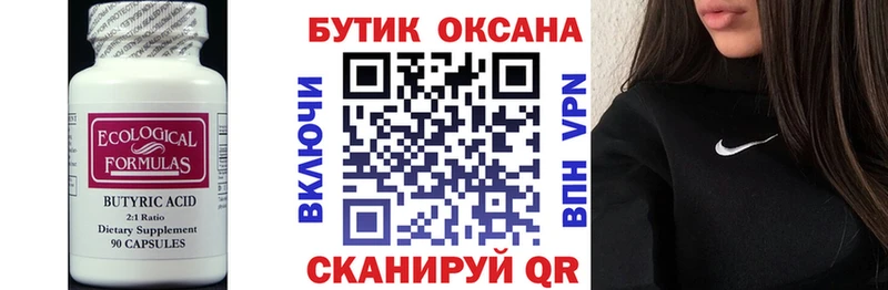 БУТИРАТ жидкий экстази  Оха 
